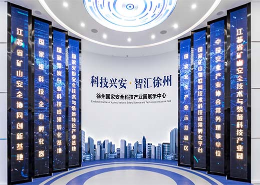 國家安全科技產業園展示中心